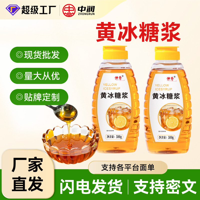 Golden Syrup, Yellow Ice Syrup, Hand-Made Lemon Tea, Bamboo Cane Ice Syrup, Flavored Milk Tea, Commercial Use for Milk Tea Shops Golden Syrup, Yellow Ice Syrup, Hand-Made Lemon Tea, Bamboo Cane Ice Syrup, Flavored Milk Tea, Commercial Use for Milk Tea Shops