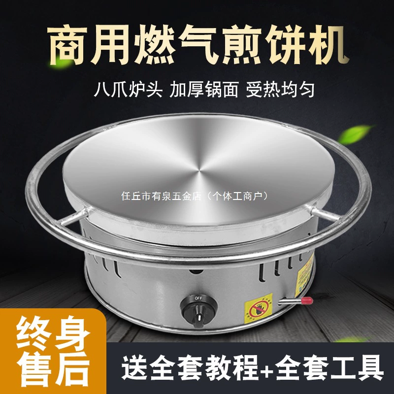 Многозерновая блинная сковорода для коммерческого использования, газовая блинница из Шаньдуна, блинная сковорода, специальная яичная блинная плита для домашнего использования.