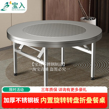 304不锈钢圆桌带转盘圆台户外可折叠餐桌家用吃饭桌商用火锅桌