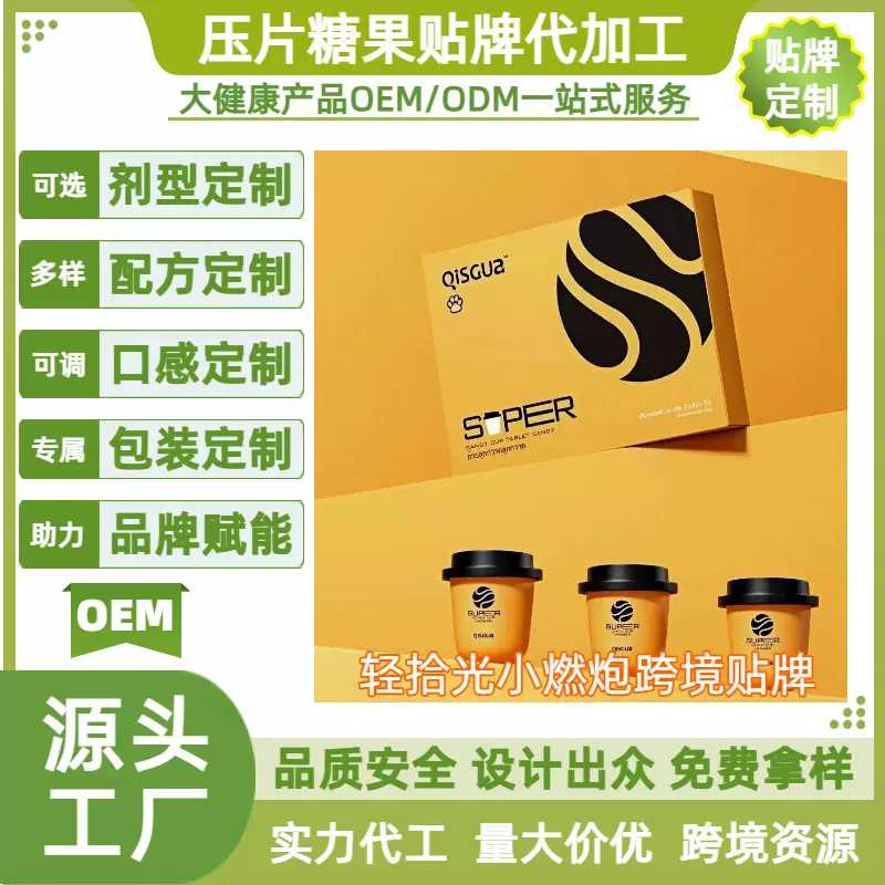 源头厂家小燃炮爆款贴牌白芸豆阻断片饱腹感强效奶片压片糖果定制