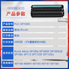 兼容407165理光SP112su硒鼓SP100SF打印機墨盒SP100C一體機墨粉匣