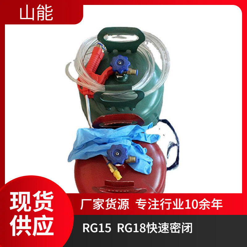 山能供应RG-18矿井下用便携式快速密闭罐 高分子喷涂材料
