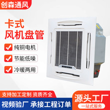 卡式风机盘管天花机水冷中央水空调机组四面出风嵌入吸顶水暖风盘