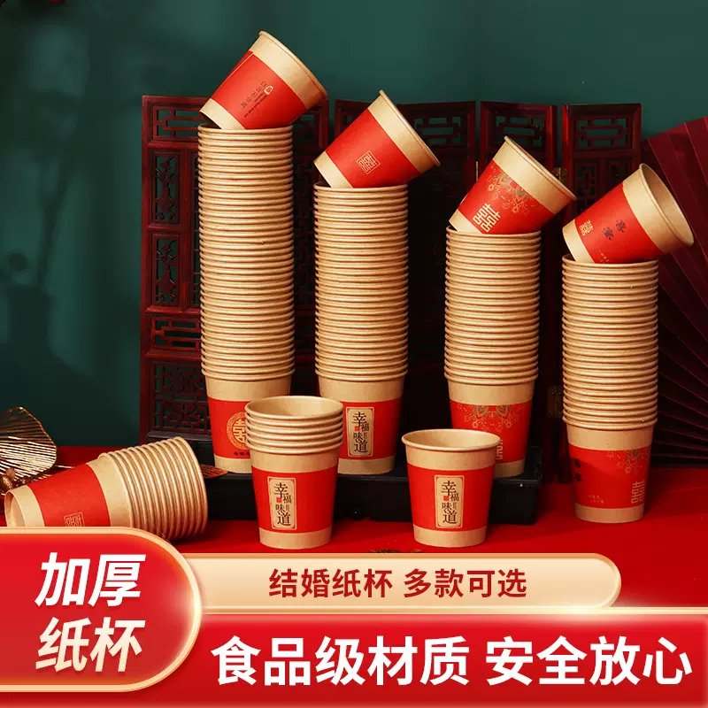 本色结婚一次性纸杯婚宴喜庆纸杯加厚一次性杯子喜宴纸杯