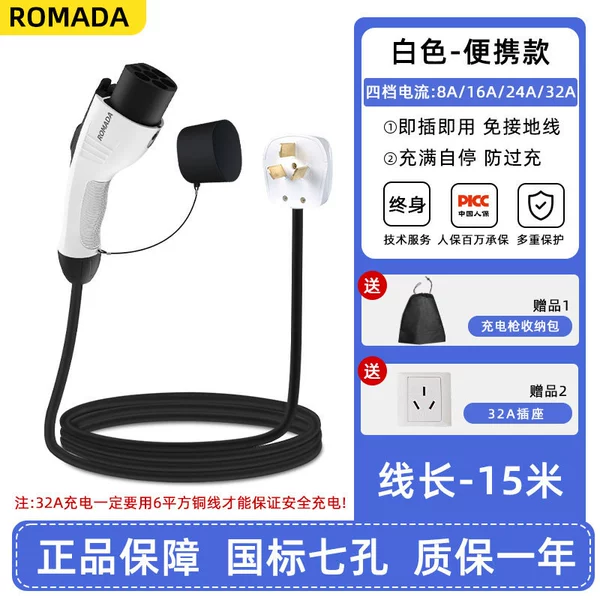 [National standard 16-32A] 15 meters charging electric gun