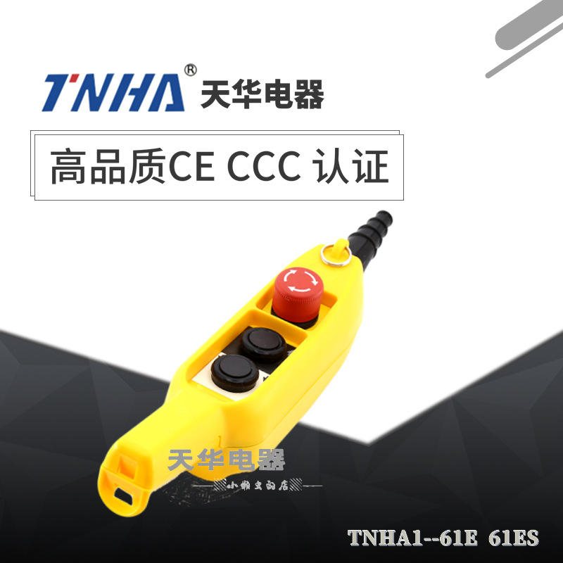 TNHA1-61ES 61E双速手柄防雨型起重机用控制按钮 船形行车开关