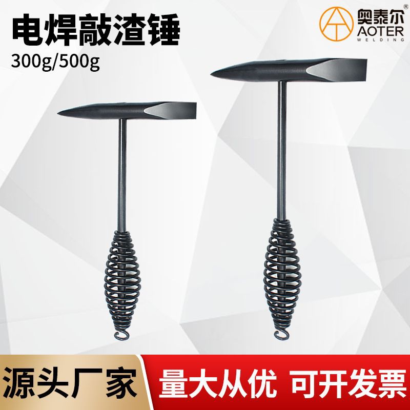 电焊工专用敲渣锤多功能双头电焊锤弹簧除锈锤焊渣锤安全锤