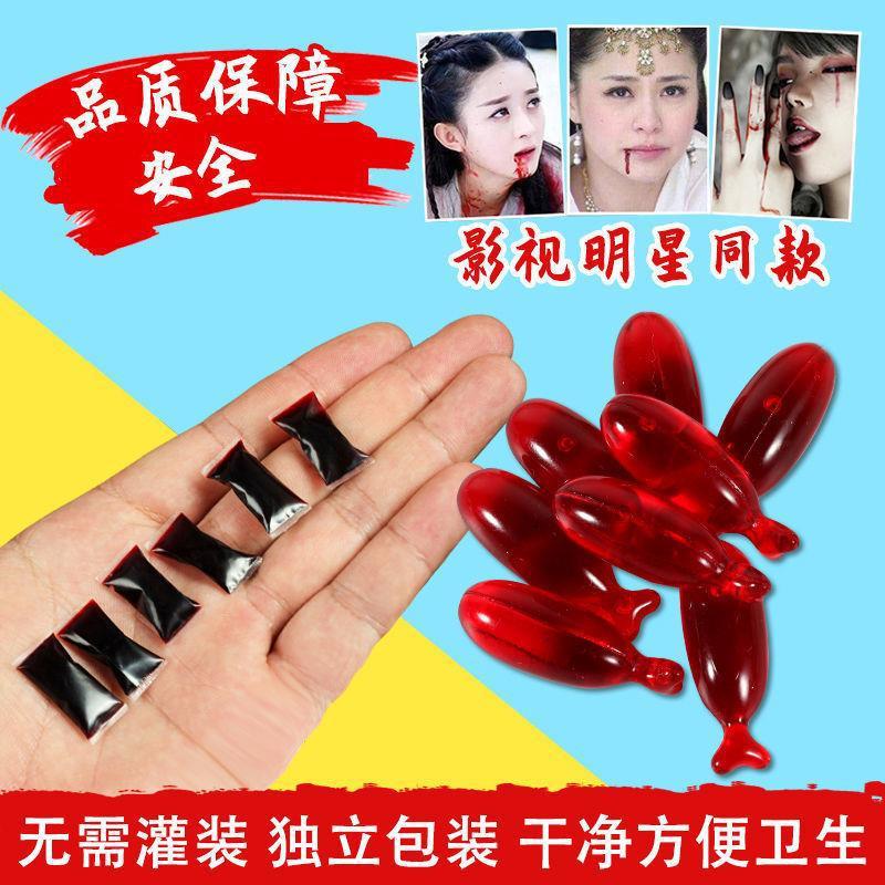 가짜 혈액 캡슐(10캡슐)은 무독성이며 환경 친화적입니다.