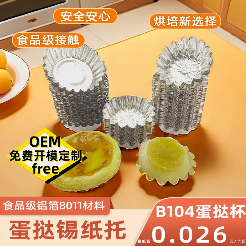 Круглая алюминиевая форма для яичных тарталеток, одноразовая пищевая форма для тарталеток, поднос из фольги для кексов с каштанами B104