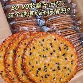 老式黑芝麻薄脆饼干酥脆薄饼酥脆解馋追剧休闲零食糕点心独立包装