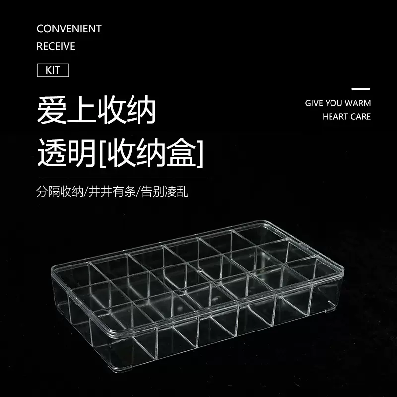 透明塑料盒无盖24格家居桌面收纳盒塑料盒子化妆品饰品零件收纳盒