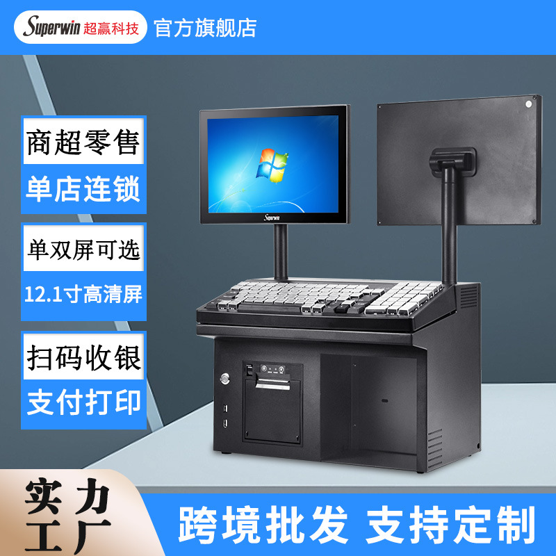 零食大型商场烟酒药店玩具百货超市便利店双屏通道式收银机一体机