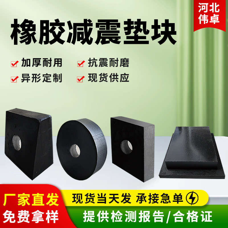 橡胶减震垫板防震垫 机器设备工业缓冲胶垫 桥梁橡胶支座减震垫块
