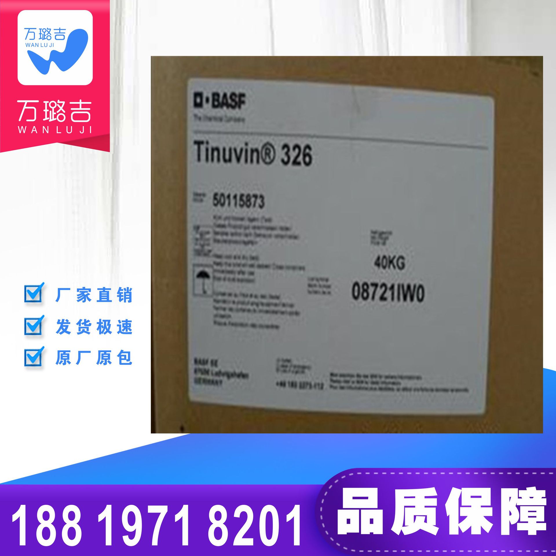 巴斯夫BASF光稳定紫外线吸收剂Tinuvin326防褪色抗老化剂UV326
