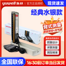鱼跃水银血压计台式血压仪手动测量血压器家用院用款上臂式测压表