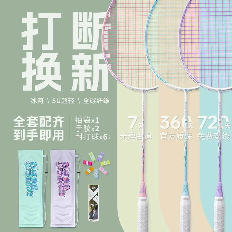 Оптовая продажа ракетки для бадминтона Antarctic Wind Glacier, оригинальная 5U, сверхлегкая, полностью карбоновая, сверхлегкая, профессиональная, прочная, набор.