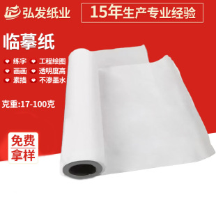 Factory Direct Sales Tracing Paper Copy Paper Clothing Drawing Paper Drawing Drawing Engineering Paper Good Transparent 17-80g
