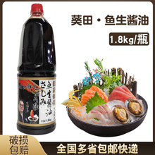 日式鱼生酱油1.8kg超特鲜刺身海鲜三文鱼寿司料理酿造蘸酱用