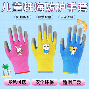 Children's Beachcombing Gloves for Feeding Pets, Safety Protection, Gardening, Outdoor Activities, Labor Picking, Comfortable, Breathable, Non-Slip