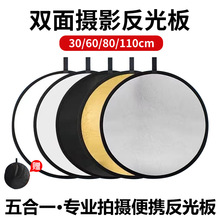 摄影反光板银白金银打光板60/80/110cm拍照美颜柔光板摄影反光板