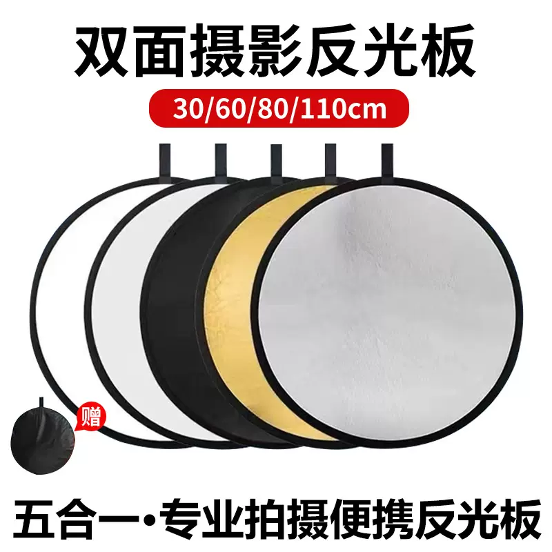 60cm金银摄影反光板80cm银白110cm拍照打光补光30小型迷你反光板