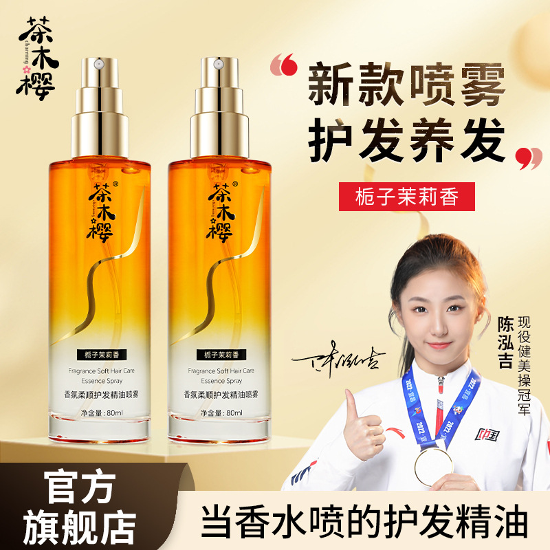Tea Wood Cherry Perfume Hair Care Essential Oil Spray for Women, Nourishes Dry Hair, Prevents Frizz, Makes Hair Smooth and Long-Lasting Fragrance, Suitable for Curly Hair