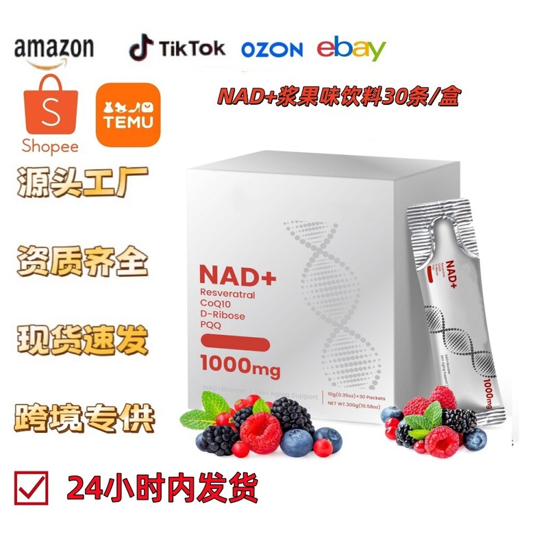 Nad+ Berry-Flavored Drink Nicotinamide Mononucleotide Lutein Capsules Cross-Border Tk Us Market Us Customers Southeast Asia