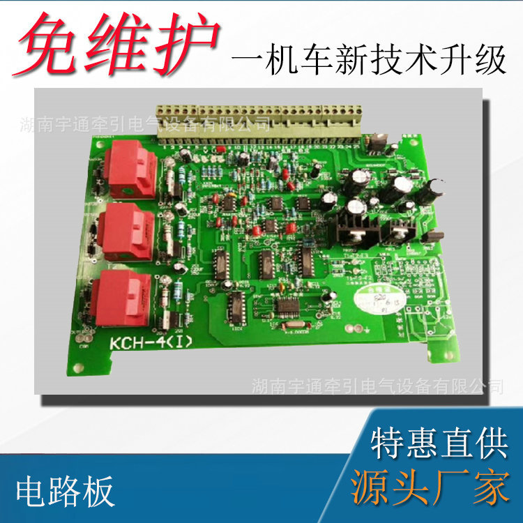 12吨电机车配件 电机车防爆充电机线路板 充电机90A/210V线路板