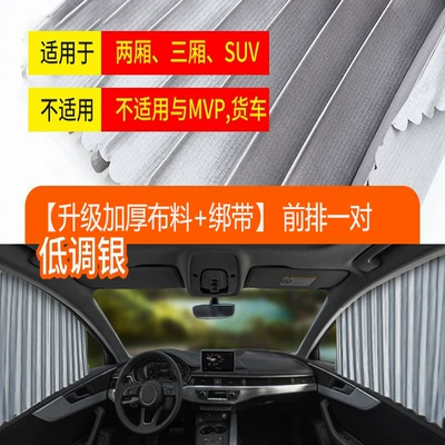 Car sunshade curtain car curtain Car curtains - upgraded-strap-front-pair-of-silver-magnetic-attraction-track-sunshade