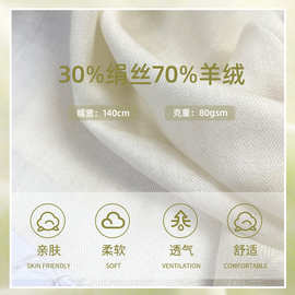 定制批发绢羊绒人字斜布料140门幅80gsm披肩围巾布面料