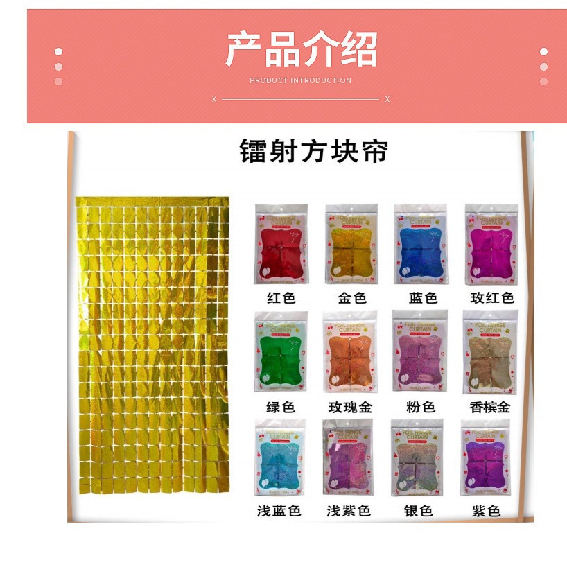 Cortina de seda de lluvia cuadrada láser, fábrica mayorista de decoración de pared de fondo de fiesta, diseño de fondo de fiesta, colorido