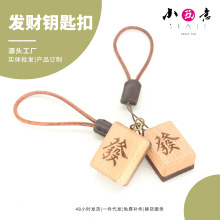 发财木质钥匙扣手工挂件材料包创意礼品麻将发财吊坠木制小商品