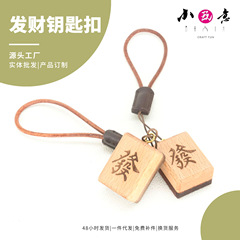 木製キーホルダー手作りペンダント素材パック、クリエイティブギフト、麻雀財運ペンダント、木製小物