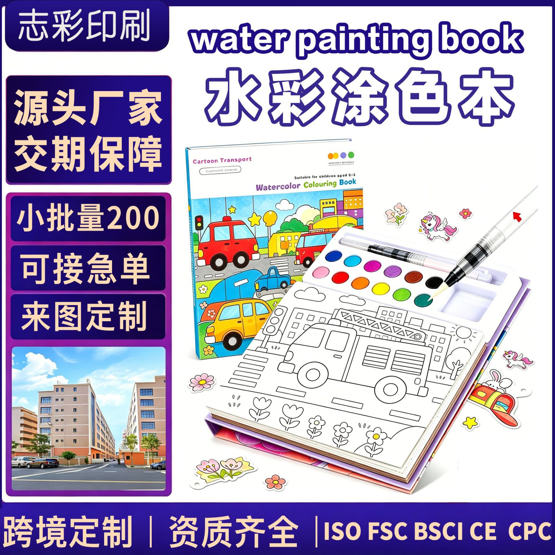 定制儿童水彩绘画书不脏乱清水作画活动书幼儿教具水彩画涂色套装