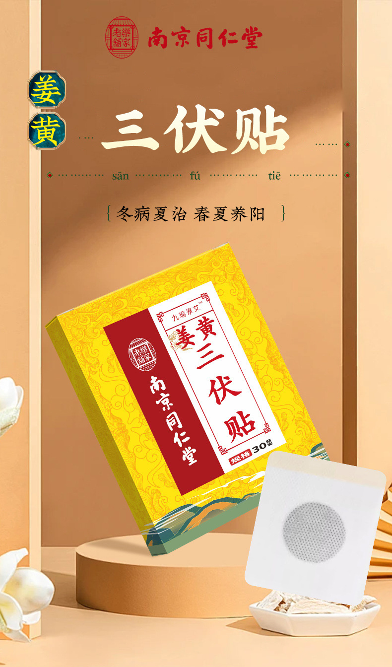 Sanfu Tie Warming Herbal Patch 30 Pcs Moxibustion Style Topical Sticker for Summer Seasonal Wellness key features