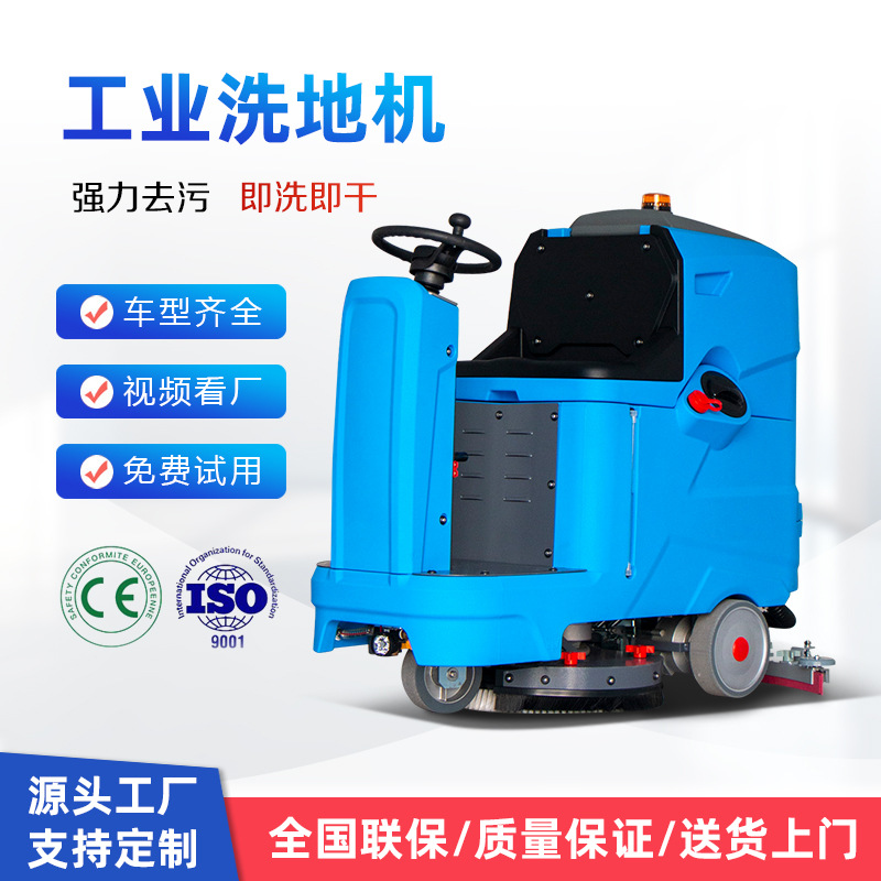 厂家批发工业座驾式洗地机建材市场清洁粉尘地面洗吸一体洗地机