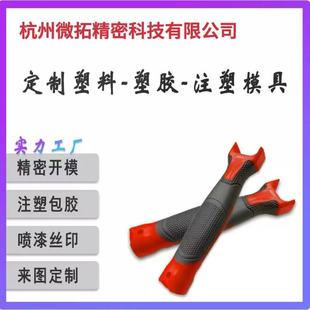 Injection Mold Processing Products Factory Two-Color Rubber-Coated Production Plastic Shell Product Mold Development and Processing