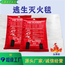 加厚款外贸出口灭火毯火灾逃生防火灭火毯家用玻璃纤维消防灭火毯