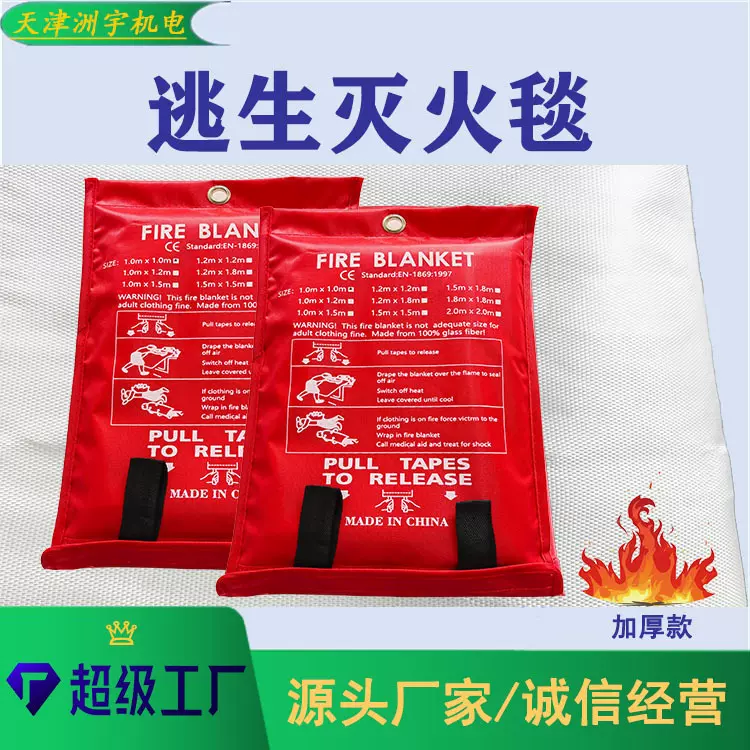 加厚款外贸出口灭火毯火灾逃生防火灭火毯家用玻璃纤维消防灭火毯