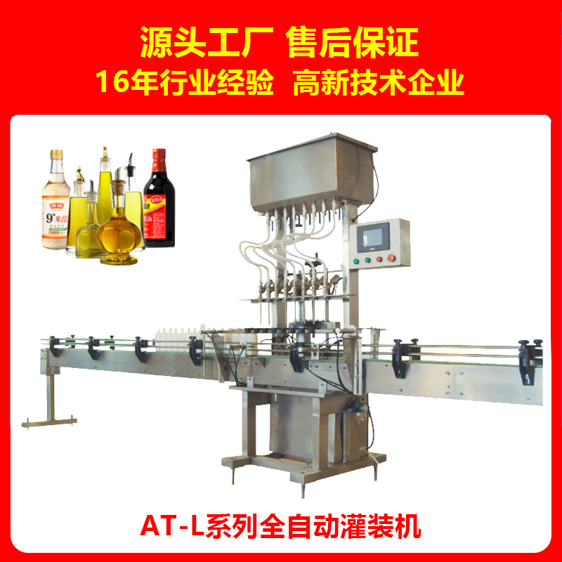 全自动灌装生产线 AT-L