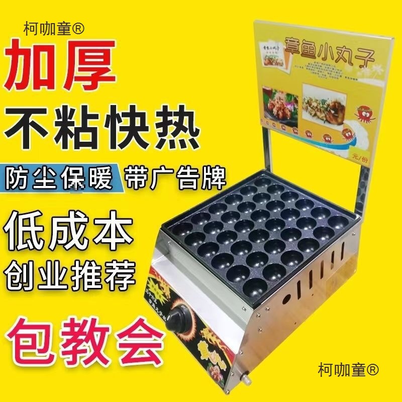 不粘锅章鱼小丸子机商用摆摊燃气双板鱼丸炉鸟蛋机鸟蛋炉鹌麦太保