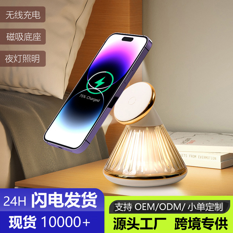 2024テーパー調整磁気吸引無線充電器小夜灯はアップル携帯電話15w無線充電スタンドに適している|undefined