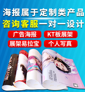 Advertising Poster Design and Production, Customized Poster Inkjet Cloth Stickers, Photo Posters, Printing Recruitment Wall Stickers