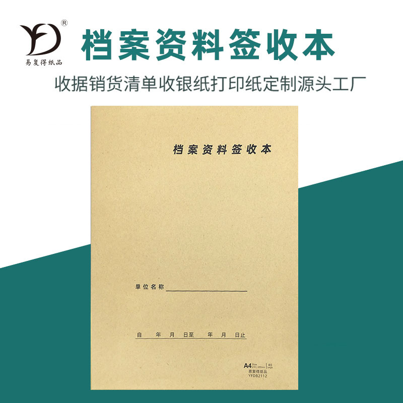 易复得档案资料签收本文件交接登记簿本档案室发送接收记录本印刷|ms