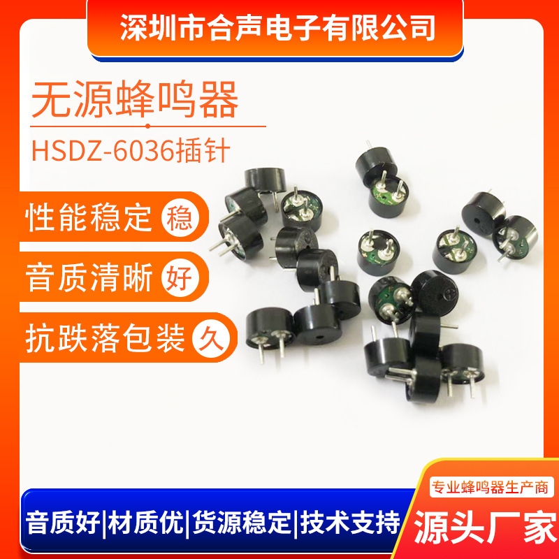 厂家现货6036插针无源蜂鸣器6*3.6mm 16欧小体积电磁式无源蜂鸣器