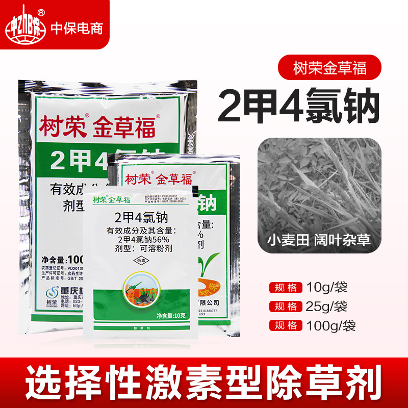 树荣二甲四氯钠除草剂2甲4氯纳除阔叶一年生杂草小麦田除草剂农药