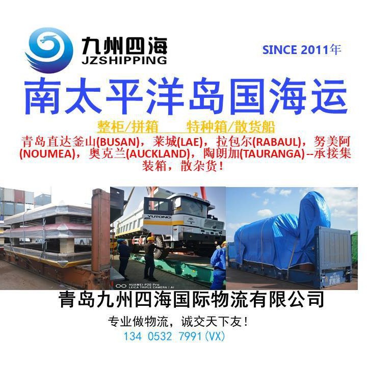 青岛天津上海到南太平洋斐济苏瓦（SUVA）海运整柜 拼箱 散货