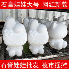 石膏娃娃儿童涂色玩具益智涂鸦彩绘白胚白胚颜料石膏画手工