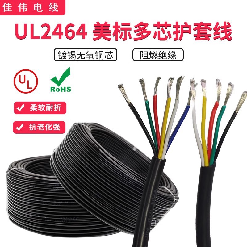 美标UL2464-28AWG/2/3/4/5/6/7/8/9/10芯镀锡线PVC柔软护套线
