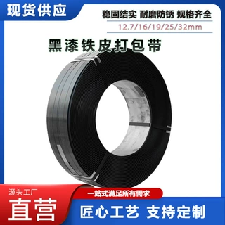 源头工厂多规格冷轧带钢铁皮打包带黑色涂漆钢带Q235材质金属索带